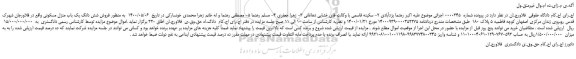 مزایده،مزایده  فروش شش دانگ یک باب منزل مسکونی 