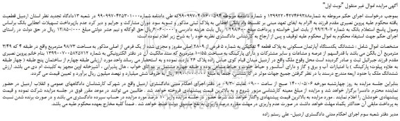 مزایده،ششدانگ یکدستگاه آپارتمان مسکونی به پلاک قطعه 4 تفکیکی به شماره 5 فرعی از 2809 اصلی مفروز و مجزی شده از یک فرعی از اصلی