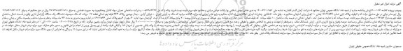 مزایده،مزایده فروش ششدانگ یک دستگاه آپارتمان اداری 