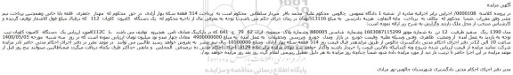 مزایده،مزایده فروش یک دستگاه کامیون کاویان تیپ K112C مدل 1390 رنگ سفید ظرفیت 12 تن