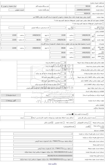 روغن زیتون  تولیدی محصول باغات زیتون مرکز تحقیقات و آموزش کشاورزی و منابع طبیعی استان گلستان بالغ بر 1000 لیتر