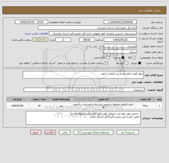 استعلام دیوار کوبی کمپارس و زیر سازی با چوب