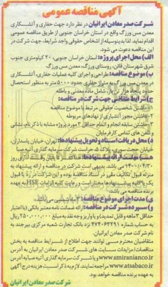 مناقصه، مناقصه حفاری و آتشکاری معدن مس ورزگ