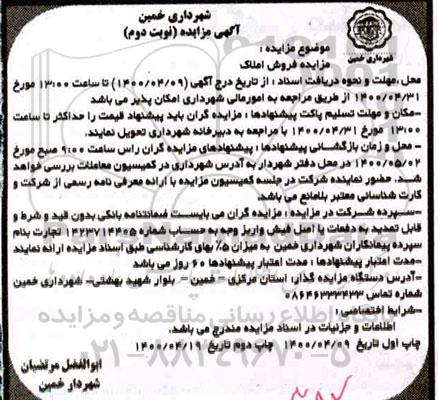 مزایده مزایده فروش املاک نوبت دوم