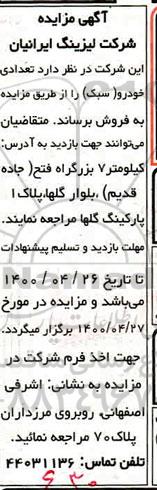مزایده تعدادی خودرو سبک 