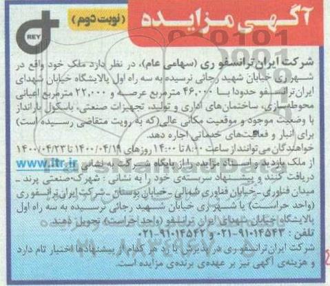 مزایده اجاره ملک نوبت دوم