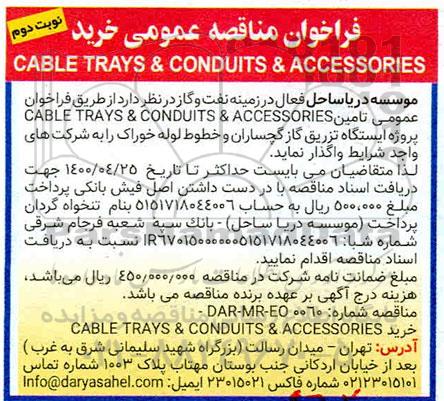 مناقصه، مناقصه CABLE TRAYS & CONDUITS & ACCESSORIES - نوبت دوم 