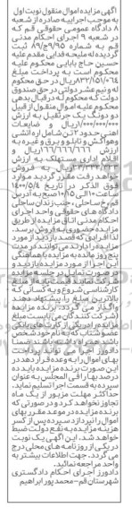 مزایده، مزایده فروش اموال منقول از قبیل دو دونگ یک جرثقیل...