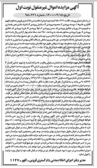 آگهی مزایده،مزایده یک ساختمان مسکونی 120 مترمربع