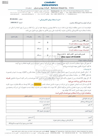 استعلام مخزن 40 لیتری رنگ با همزن ...