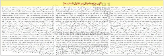 آگهی مزایده،مزایده 84.35 سهم مشاع از 168.7 سهم مشاع پلاک ثبتی