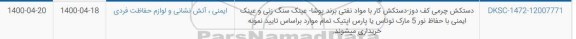 استعلام ​دستکش چرمی کف دوز ...
