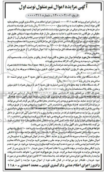 آگهی مزایده،مزایده یک دستگاه بسته بندی حبوبات ....