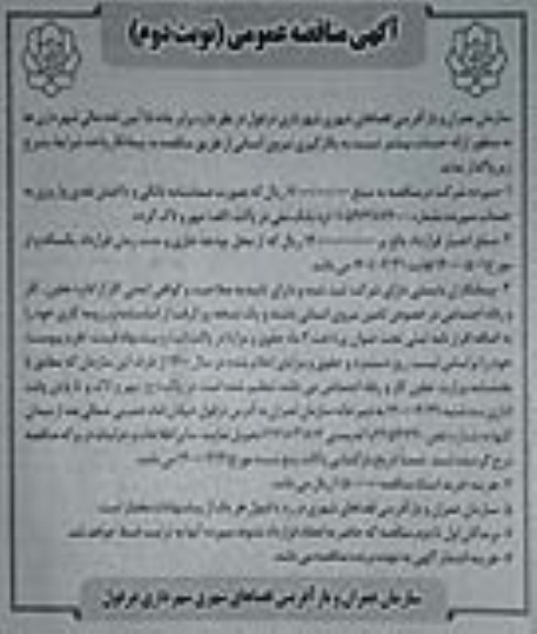 مناقصه ارائه خدمات بیشتر نسبت به بکارگیری نیروی انسانی