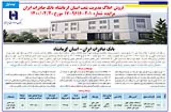 مزایده ،مزایده فروش تعدادی از املاک مازاد نوبت اول 