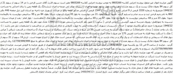 آگهی مزایده یک باب واحد تجاری