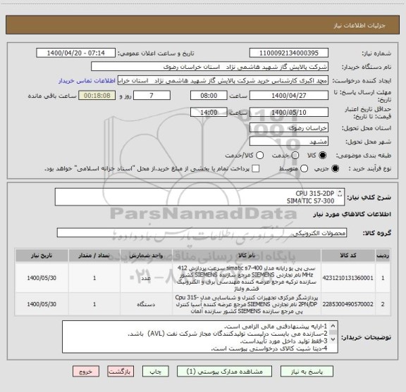 استعلام CPU 315-2DP
SIMATIC S7-300 
P/N 6ES7315-2AH14-0AB0

CPU 
P/N 6ES7-314-1AF11-0AB0