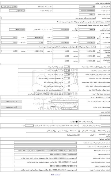 فروش یکدستگاه خودروی پراید مدل1385 رنگ نقره ای متالیک