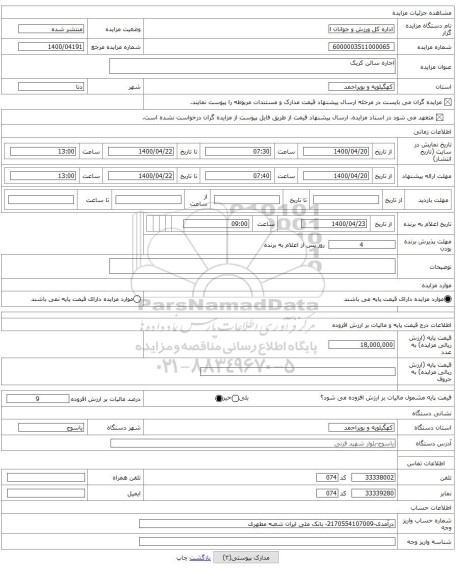 اجاره سالن کریک