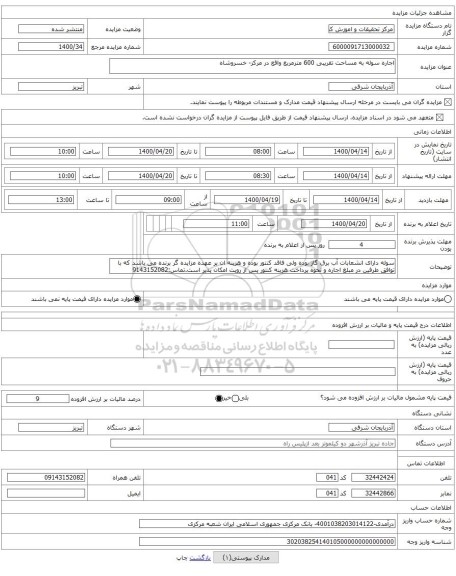 اجاره سوله به مساحت تقریبی 600 مترمربع واقع در مرکز- خسروشاه
