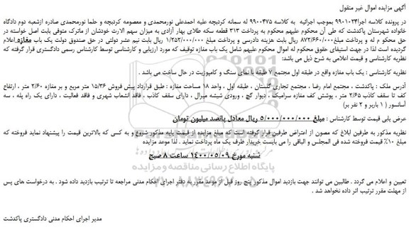 مزایده،مزایده فروش یک باب مغازه 