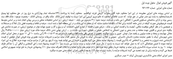 مزایده،مزایده فروش ملک 