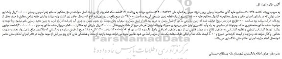 مزایده،مزایده فروش یک قطعه زمین مزروعی آبی به مساحت 22/000 متر مربع