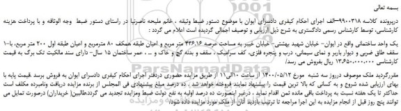 مزایده،مزایده فروش یک واحد ساختمانی