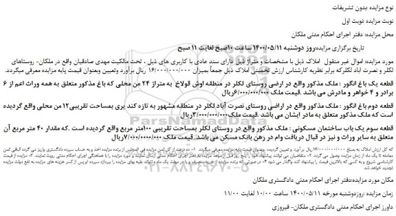 مزایده،مزایده فروش قطعه سوم یک باب ساختمان مسکونی 