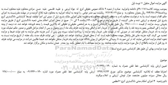 مزایده،مزایده فروش خط  تلفن  همراه 