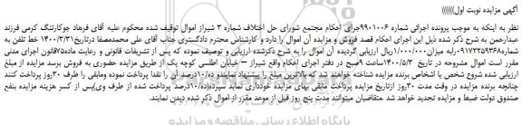 مزایده خط تلفن 