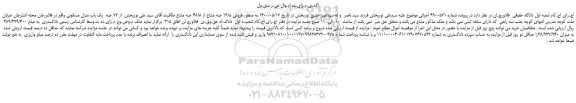 مزایده،مزایده فروش 19/5 حبه مشاع از 48/8 حبه مشاع  از 72 حبه  یک باب منزل مسکونی 