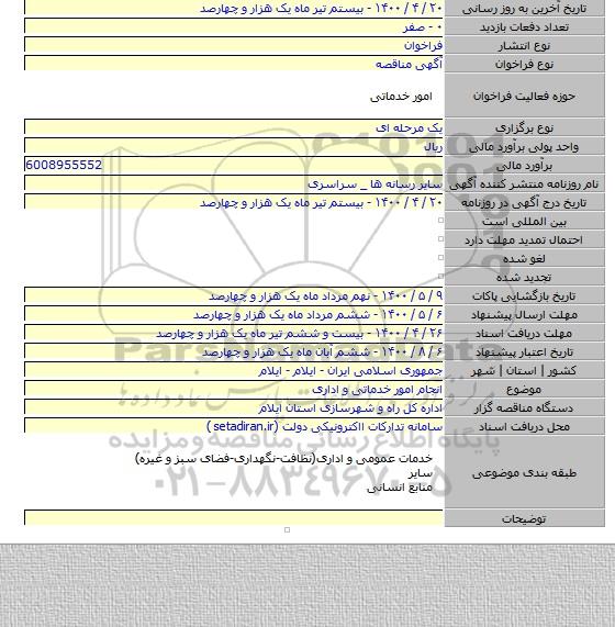 انجام امور خدماتی و اداری