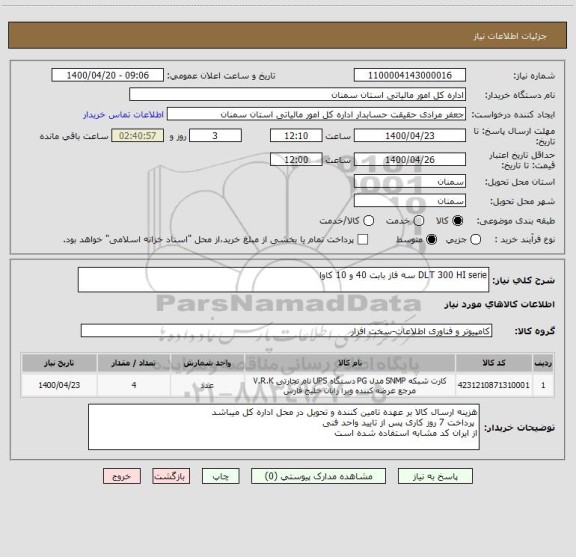 استعلام DLT 300 HI serie سه فاز بابت 40 و 10 کاوا