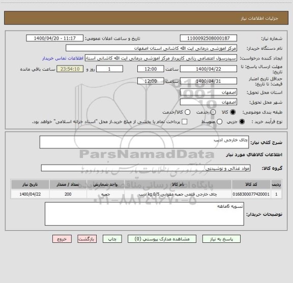 استعلام چای خارجی ادیب