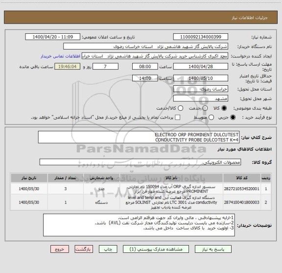 استعلام ELECTROD ORP PROMINENT DULCUTEST
CONDUCTIVITY PROBE DULCOTEST K=4
