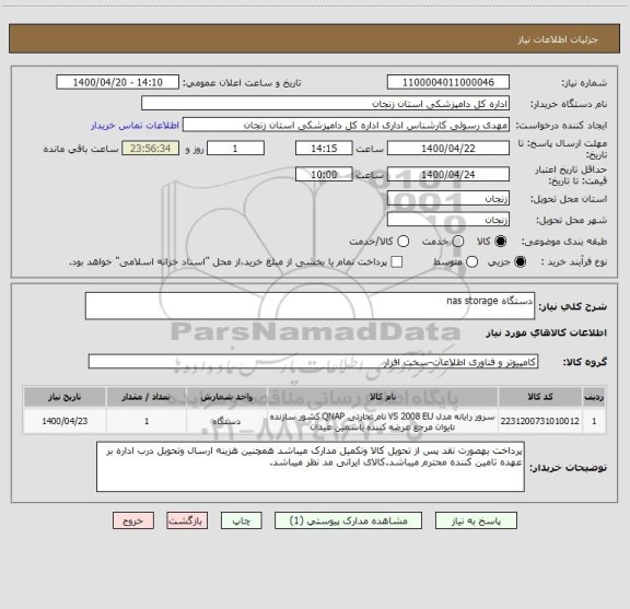 استعلام دستگاه nas storage