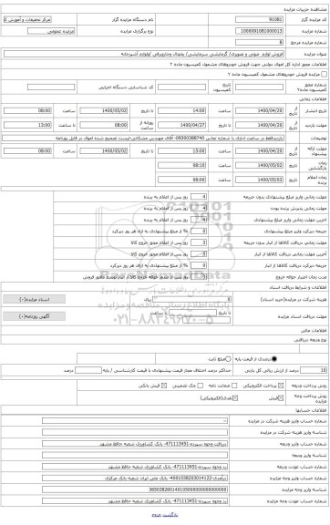 فروش لوازم  صوتی و تصویری/ گرمایشی سرمایشی/ یخچال وجاروبرقی /ولوازم آشپزخانه 