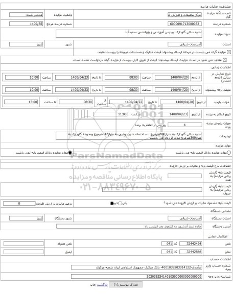 اجاره سالن گاوداری  پردیس آموزشی و پژوهشی سعیدآباد