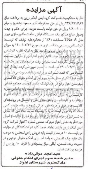 آگهی مزایده،مزایده یک دستگاه تراش ساخت ماشین سازی 