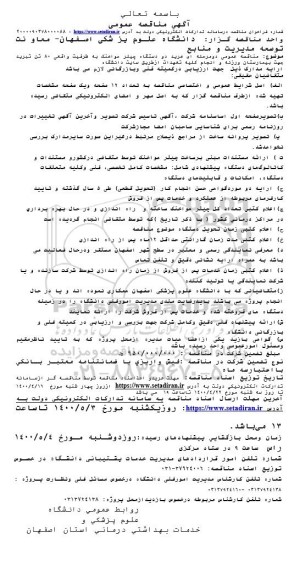 مناصه،مناقصه خرید دو دستگاه چیلر هوا خنک به ظرفیت واقعی 80 تن تبرید