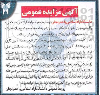 آگهی مزایده،مزایده فروش یک واحد آپارتمان مسکونی 