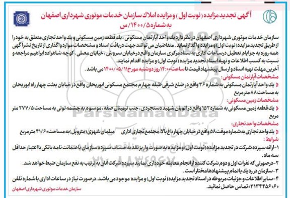 مزایده املاک تجدید