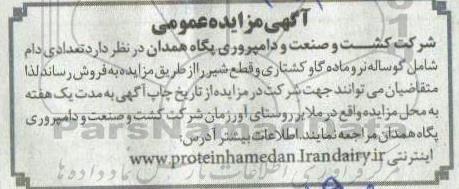 مزایده تعدادی دام