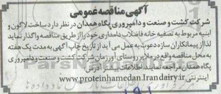 مناقصه ساخت لاگون و ابنیه 