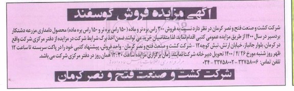 مزایده،  مزایده فروش گوسفند