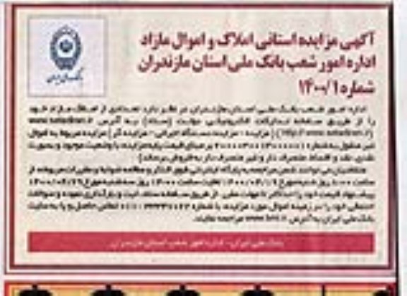 آگهی مزایده، مزایده فروش تعدادی از املاک مازاد