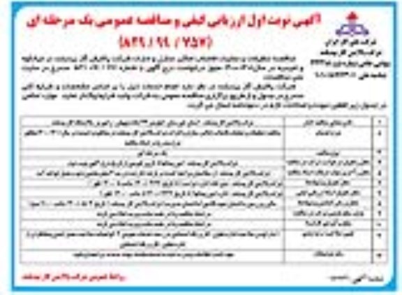 ارزیابی کیفی مناقصه، ارزیابی کیفی مناقصه تنظیفات و عملیات فاضلاب اماکن، منازل، ادارات و اماکن 