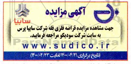 مزایده قراضه فلزی فله