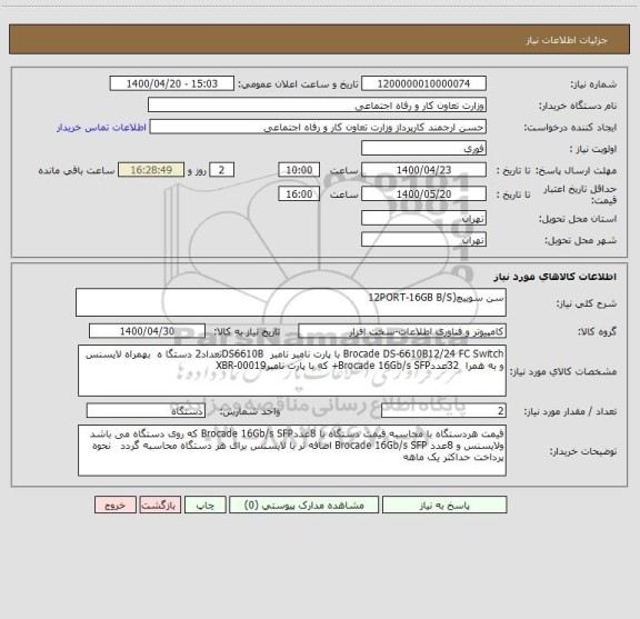 استعلام سن سوییچ(12PORT-16GB B/S